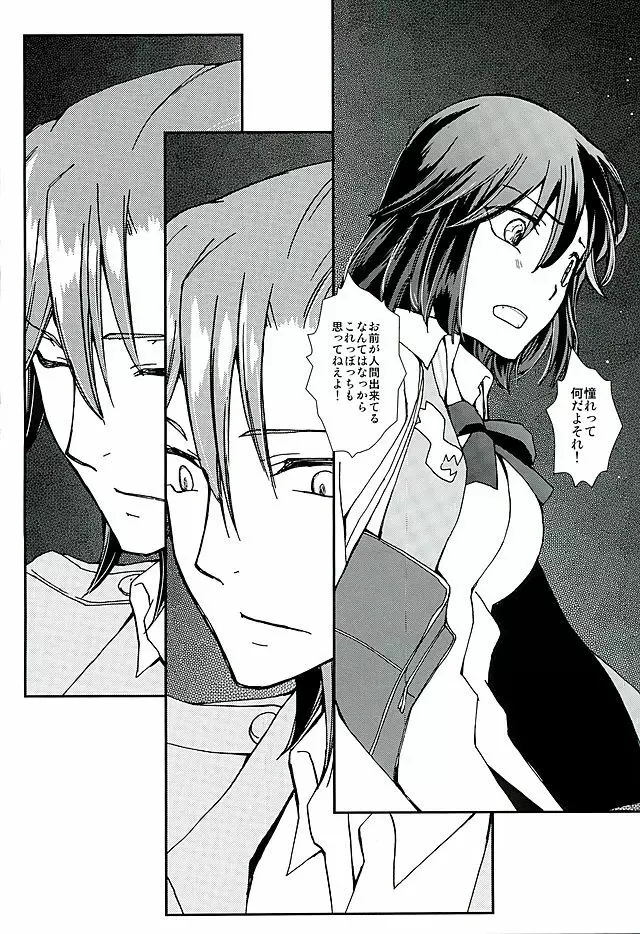 そして、恋を知る - page31