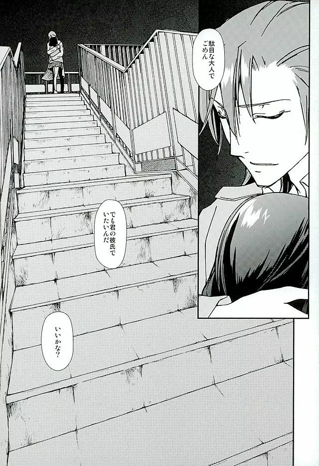 そして、恋を知る - page32
