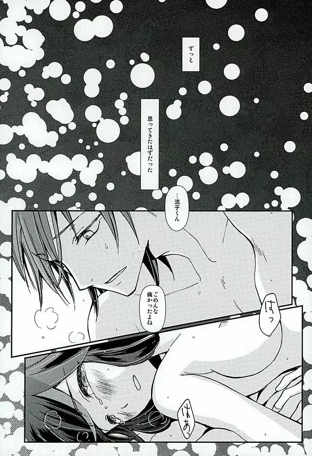 そして、恋を知る - page4