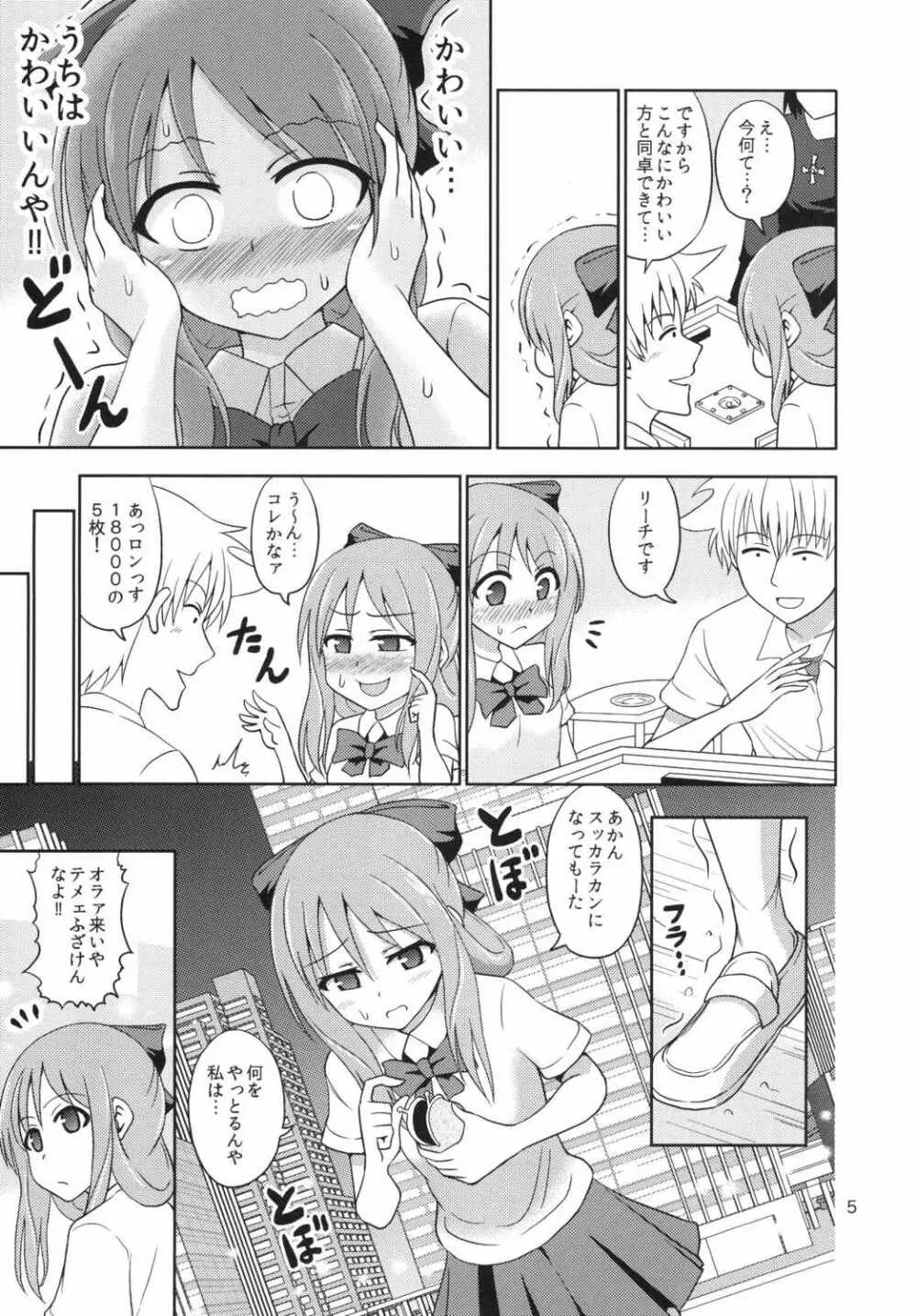 暴辱の美少女雀士 - page4
