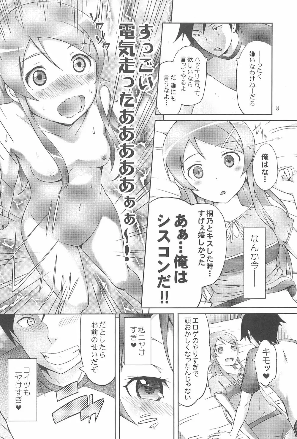 マジで俺の妹が恋をしたらしいぞ - page10
