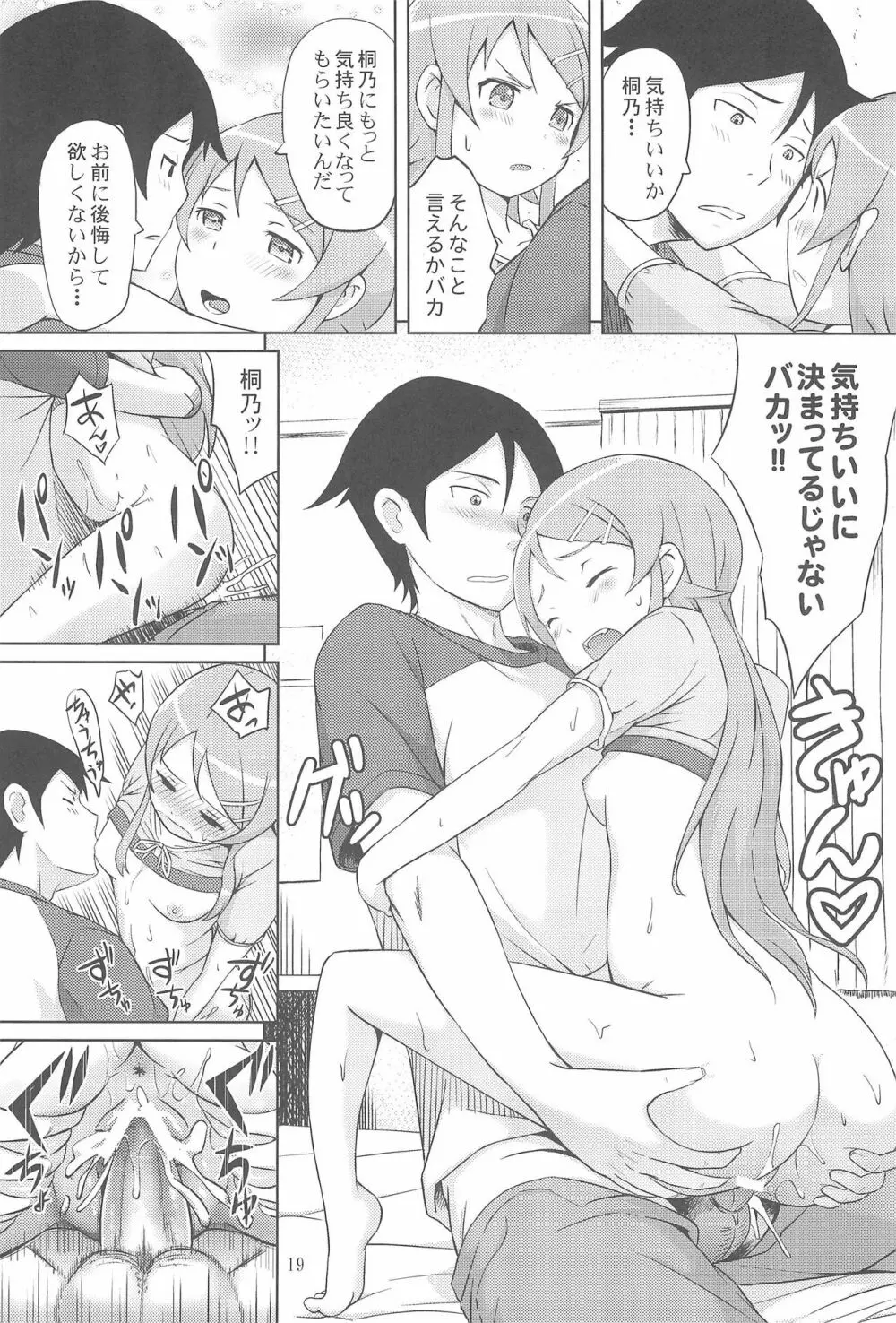 マジで俺の妹が恋をしたらしいぞ - page21