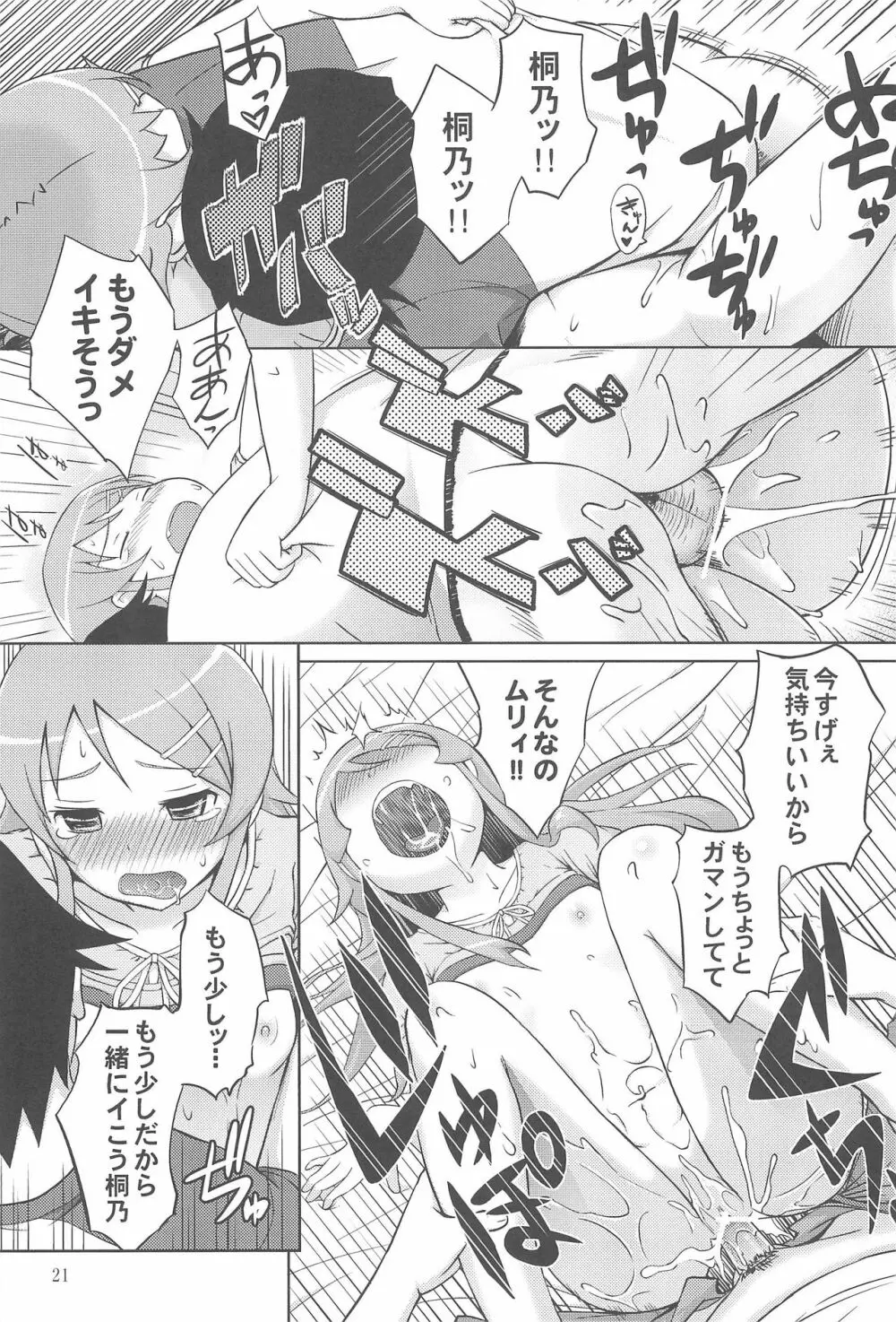 マジで俺の妹が恋をしたらしいぞ - page23
