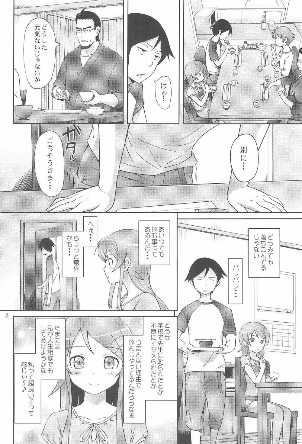 マジで俺の妹が恋をしたらしいぞ - page4