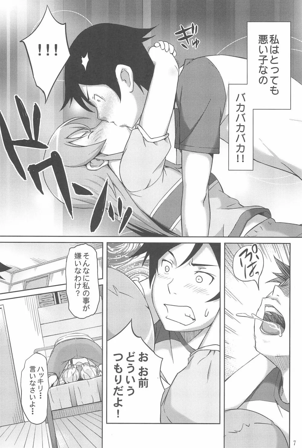 マジで俺の妹が恋をしたらしいぞ - page9
