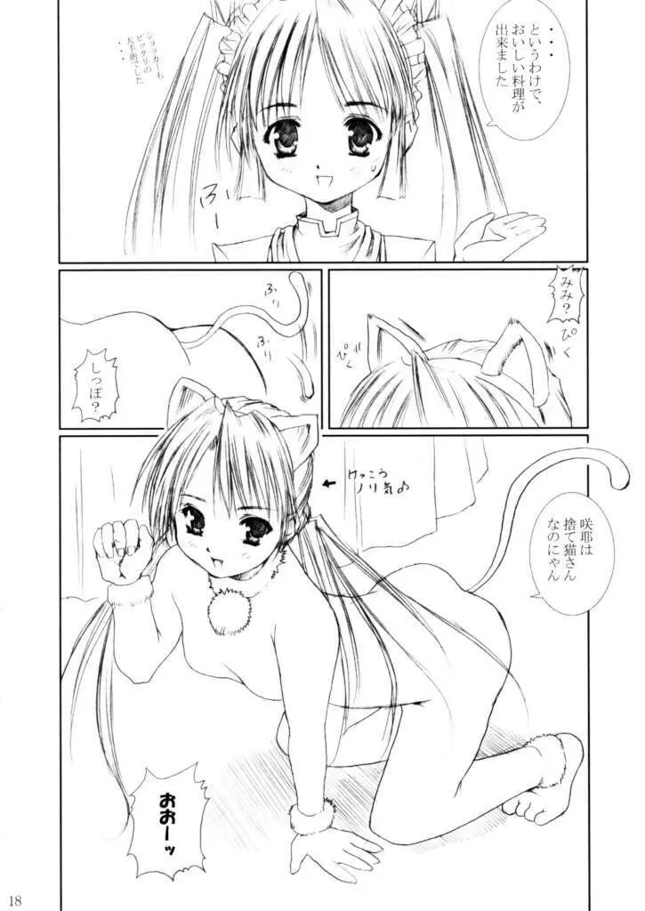 Sakuya Youkaiden: Melon-chan no Gyakushou - page17