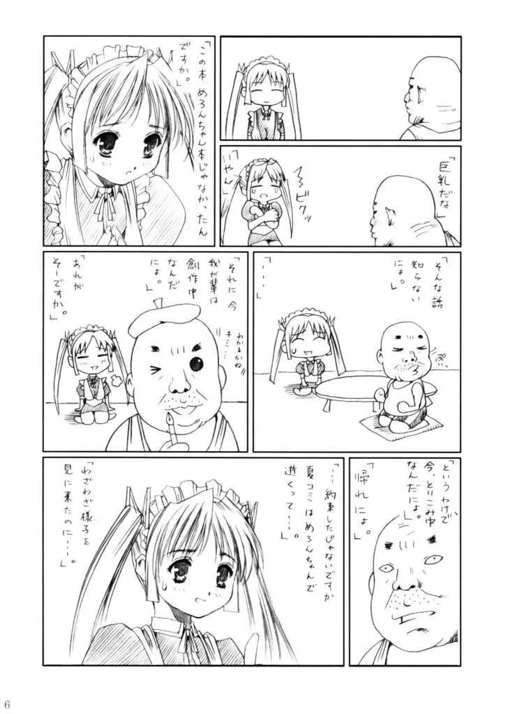 Sakuya Youkaiden: Melon-chan no Gyakushou - page5