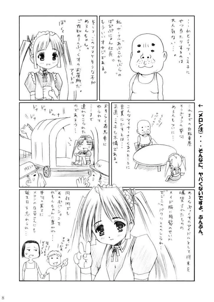 Sakuya Youkaiden: Melon-chan no Gyakushou - page7