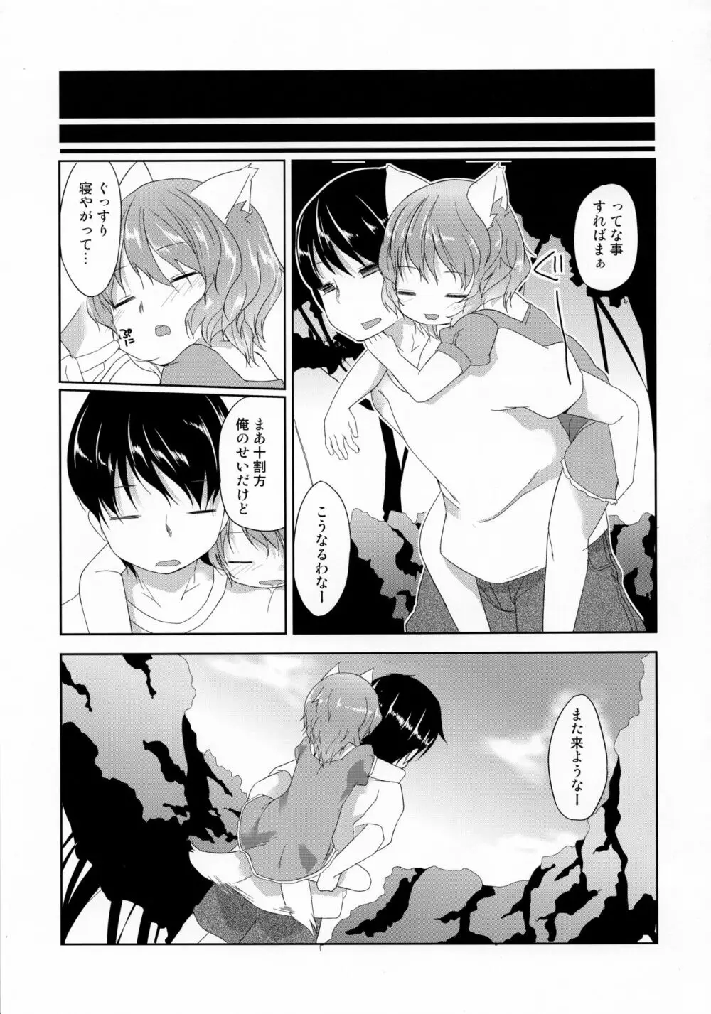 いともたやすくあたえられるえげつない好意の本 - page11