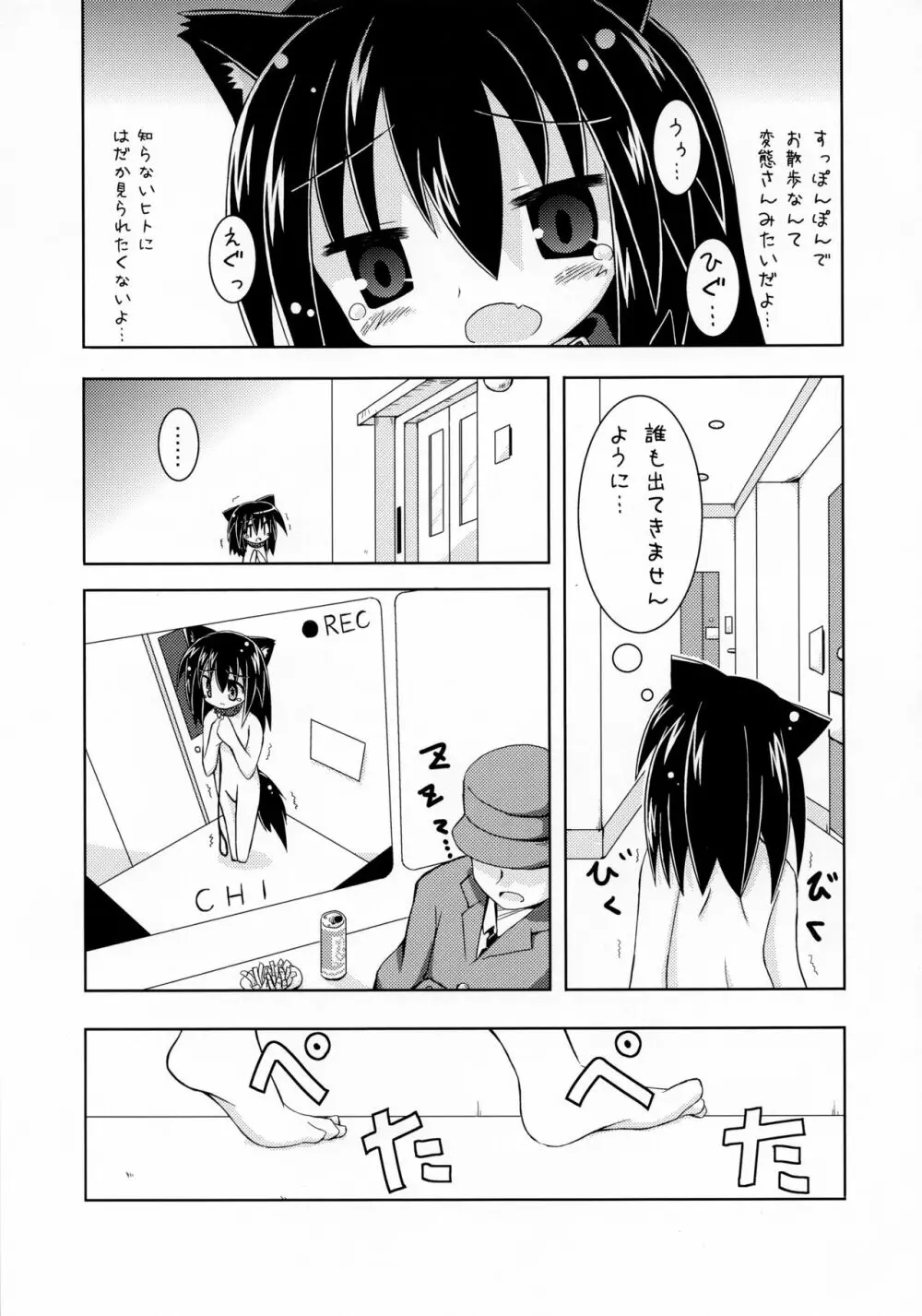 いともたやすくあたえられるえげつない好意の本 - page13