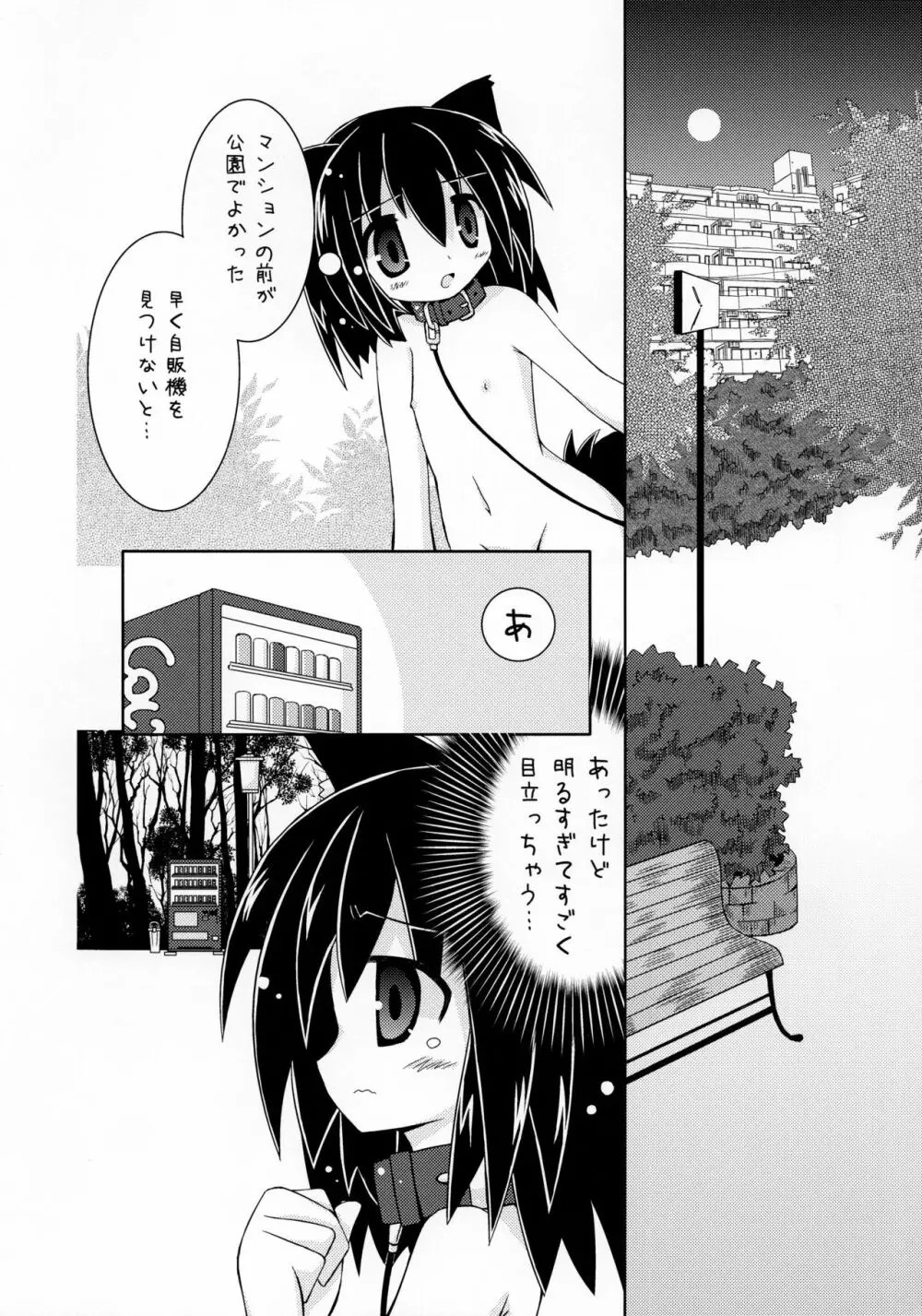 いともたやすくあたえられるえげつない好意の本 - page14