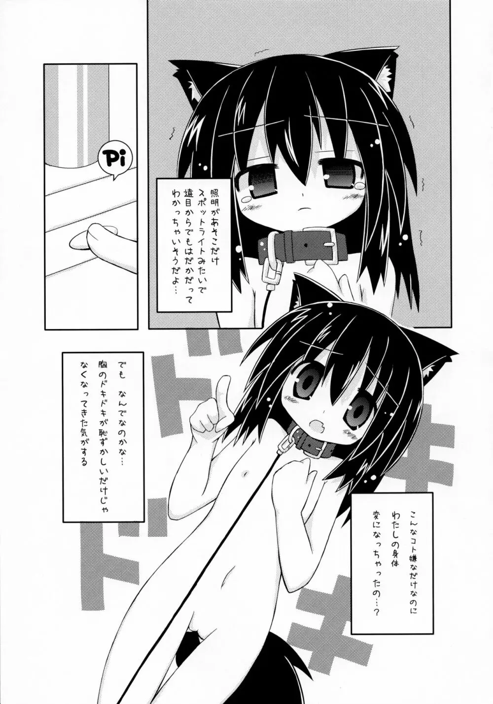 いともたやすくあたえられるえげつない好意の本 - page15