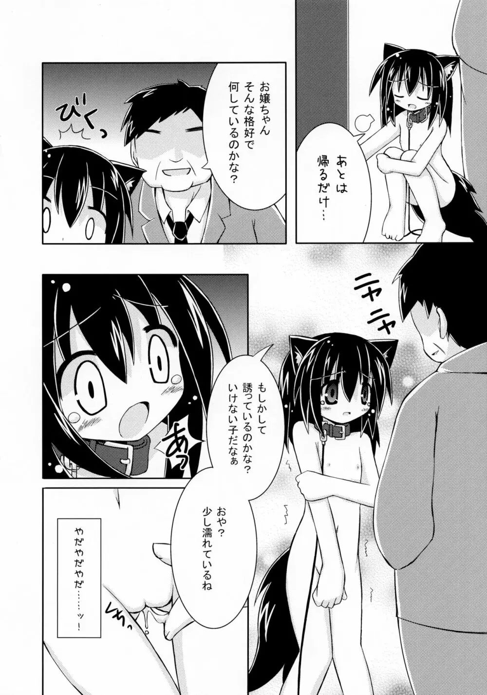 いともたやすくあたえられるえげつない好意の本 - page16