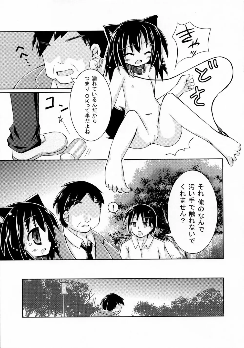 いともたやすくあたえられるえげつない好意の本 - page17