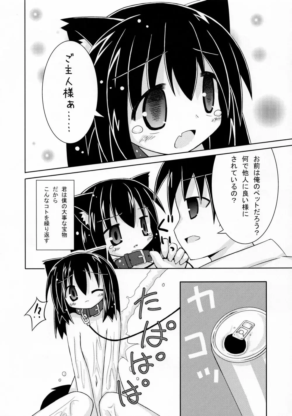 いともたやすくあたえられるえげつない好意の本 - page18