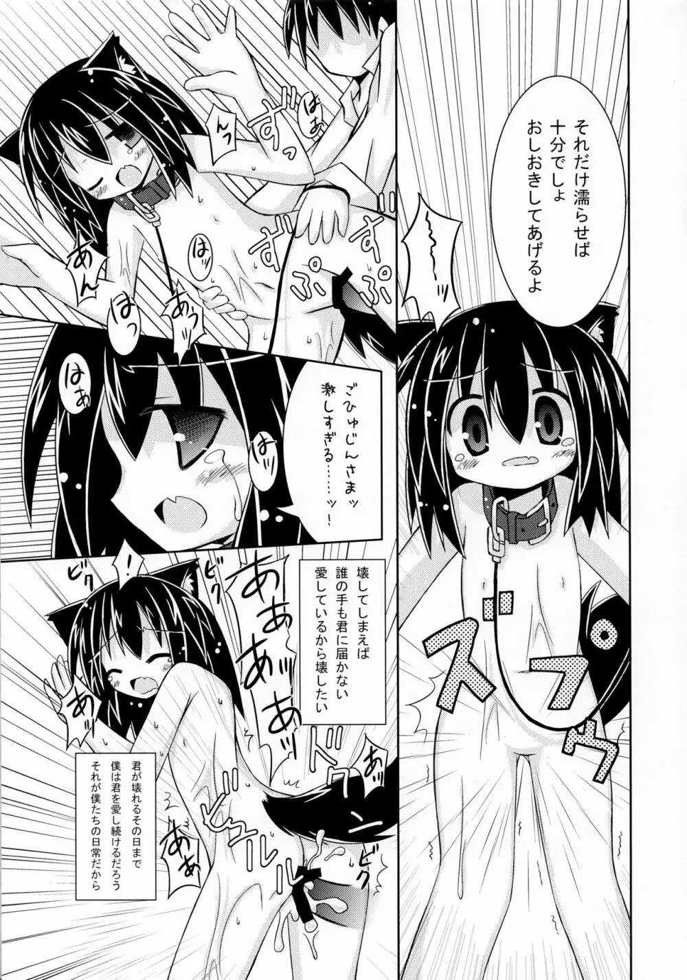 いともたやすくあたえられるえげつない好意の本 - page19