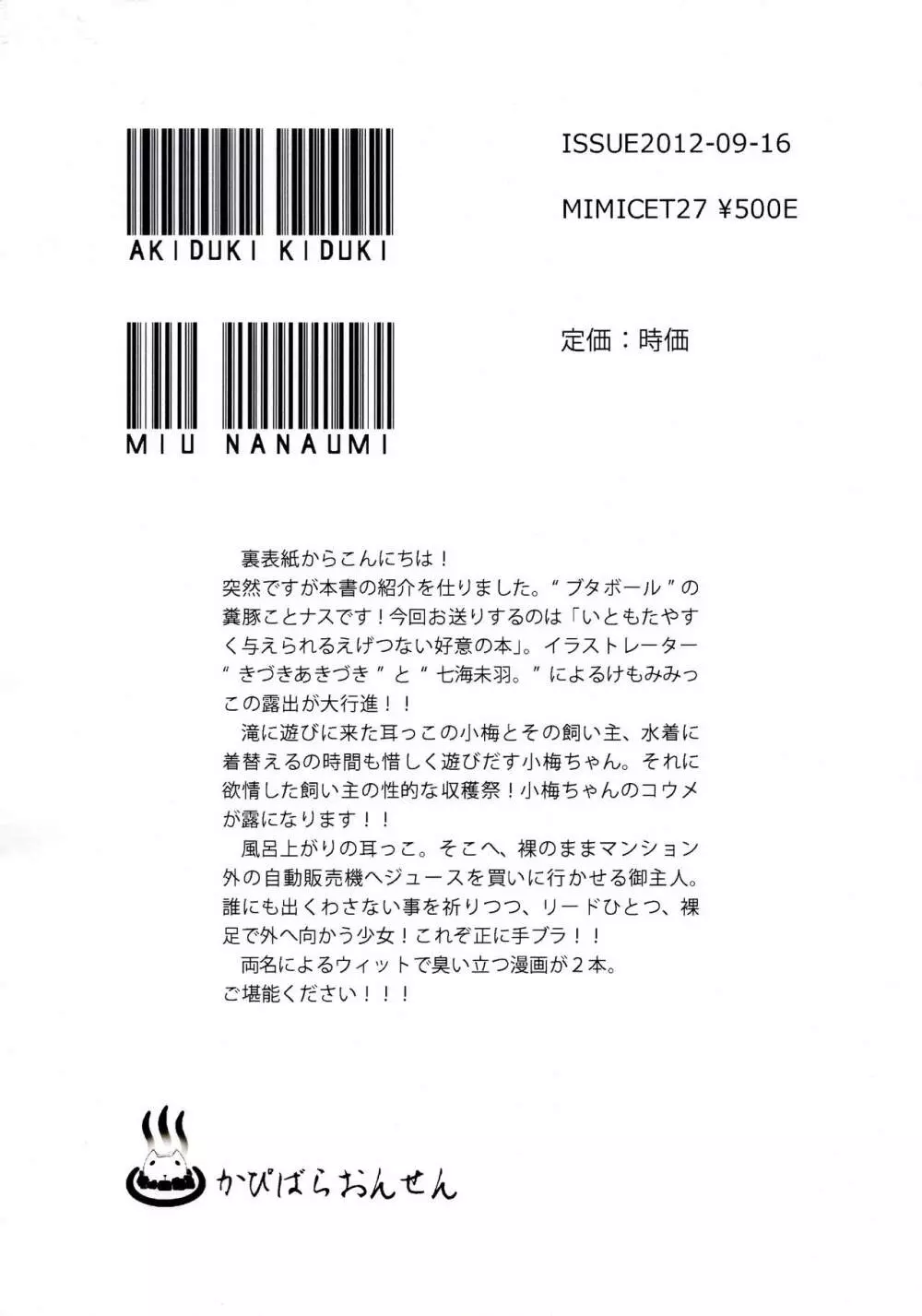 いともたやすくあたえられるえげつない好意の本 - page2