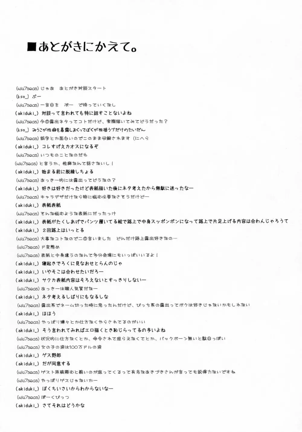 いともたやすくあたえられるえげつない好意の本 - page20