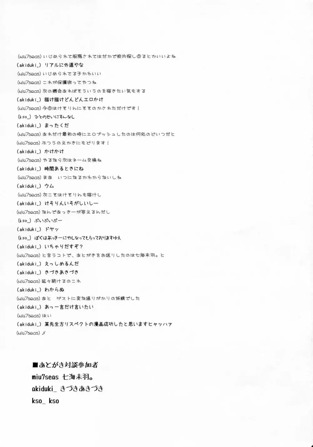 いともたやすくあたえられるえげつない好意の本 - page21