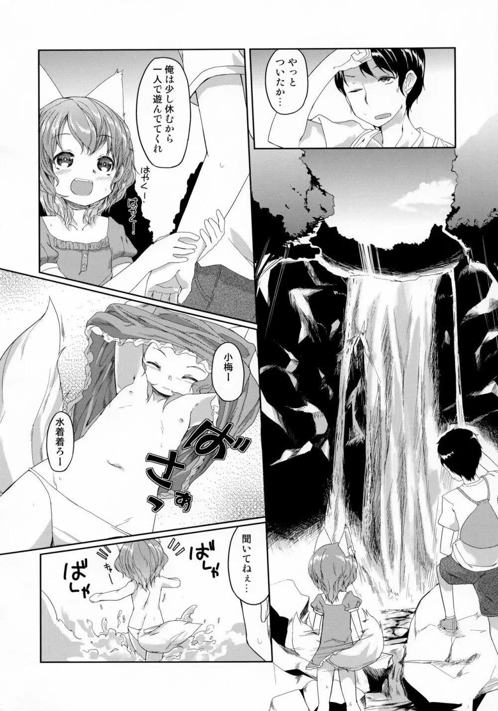 いともたやすくあたえられるえげつない好意の本 - page4