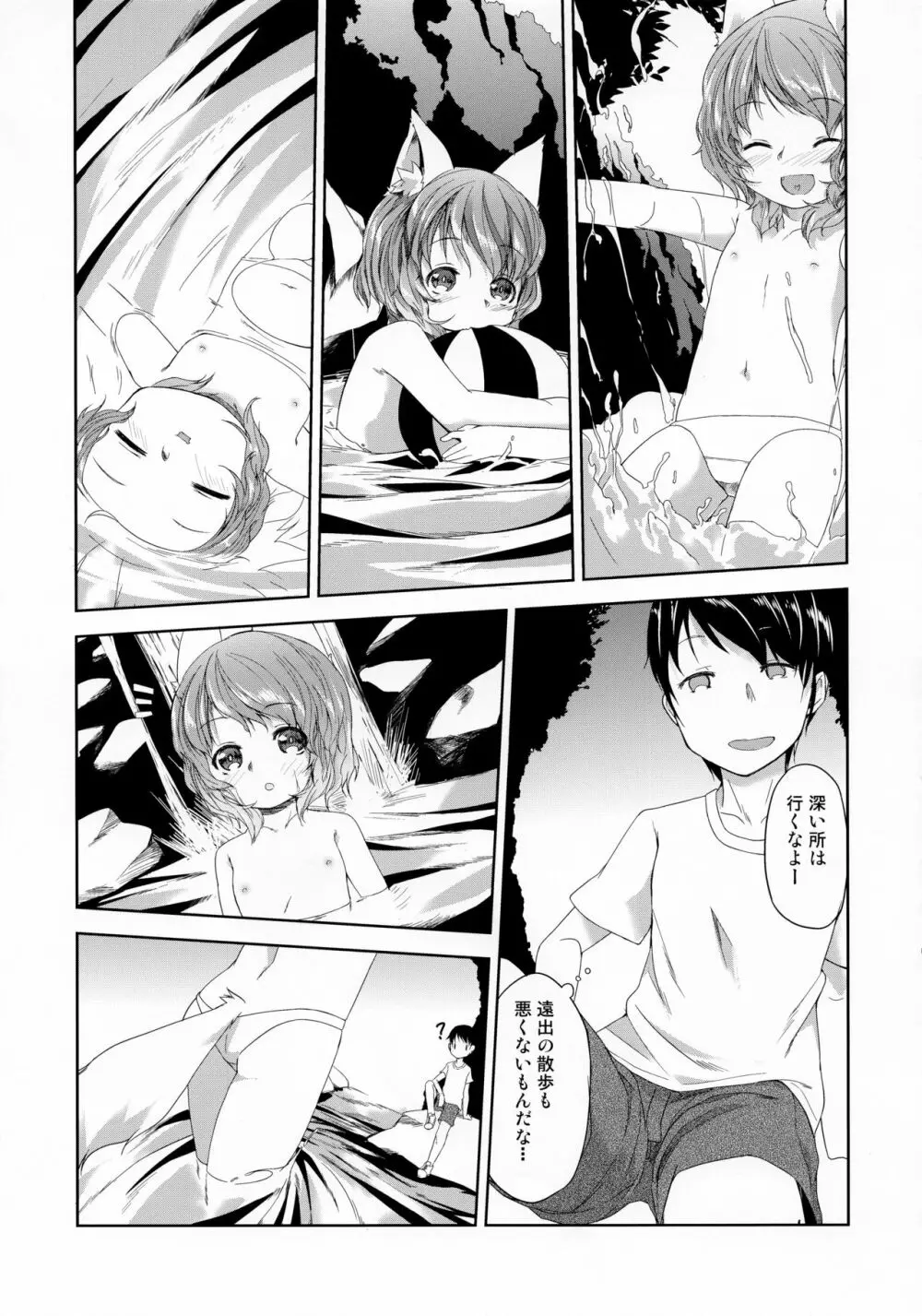 いともたやすくあたえられるえげつない好意の本 - page5