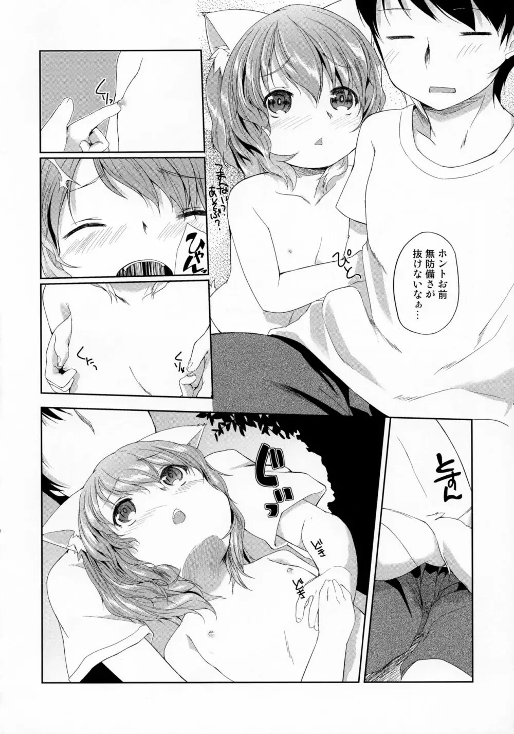 いともたやすくあたえられるえげつない好意の本 - page6