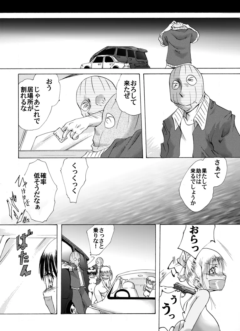欲望回帰 第212章 -母娘誘拐強姦魔7二度と戻れぬ日常編- - page14