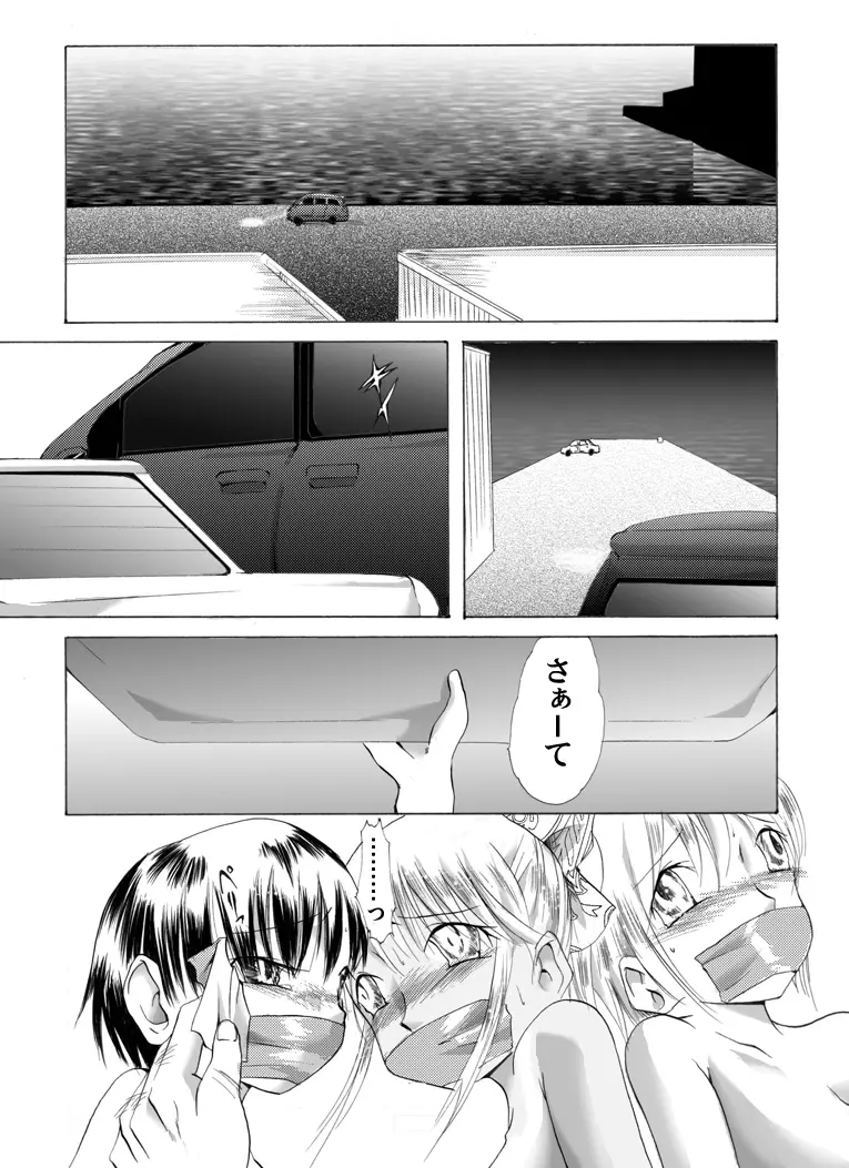 欲望回帰 第212章 -母娘誘拐強姦魔7二度と戻れぬ日常編- - page5