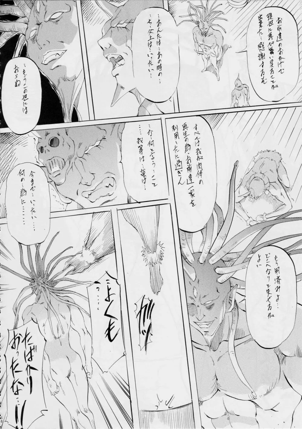 亜衣&麻衣DS 妖兄妹 - page62