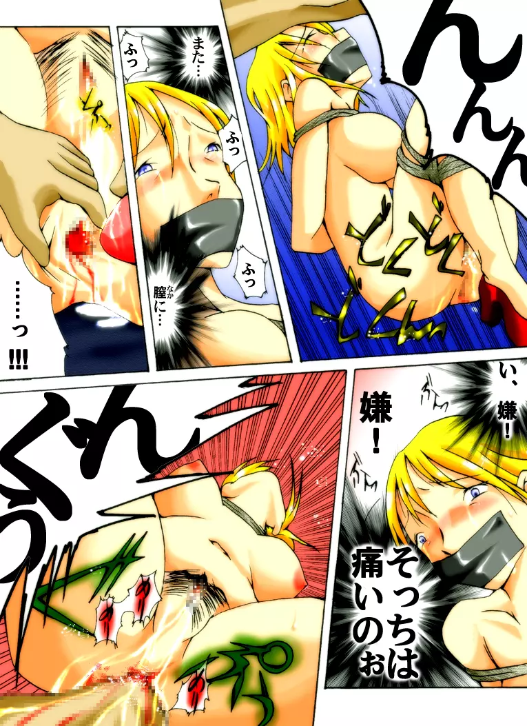 欲望回帰第221章 -エロ曜凌辱劇場①生贄の富豪夫人- - page13