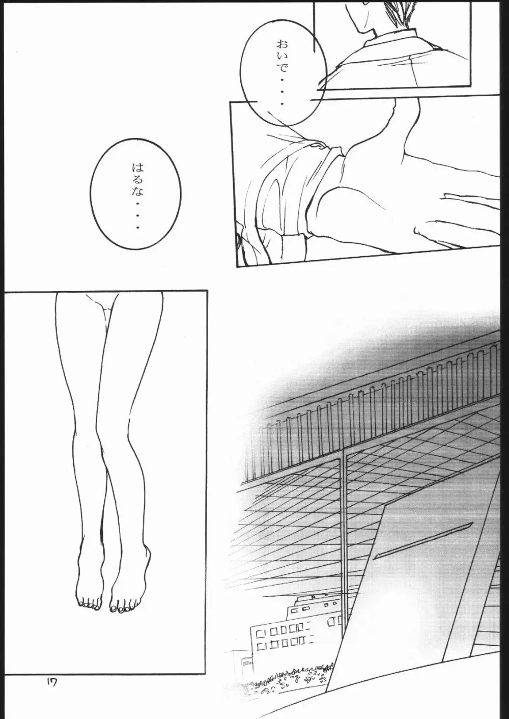 DAY DREAM PRIVATE HEROINE 4 - page16