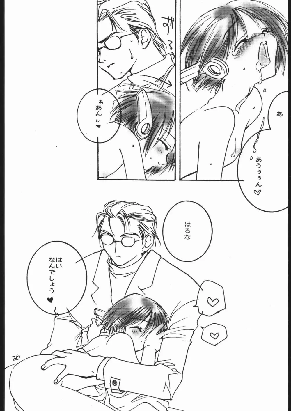 DAY DREAM PRIVATE HEROINE 4 - page25