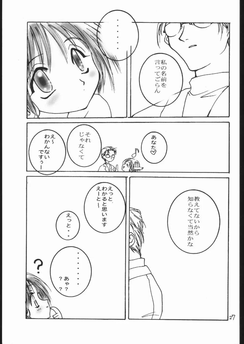 DAY DREAM PRIVATE HEROINE 4 - page26