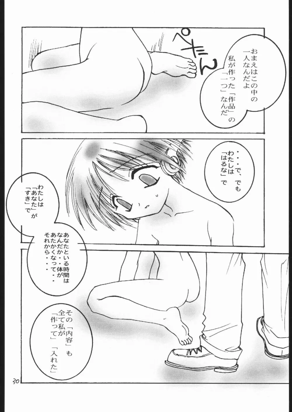 DAY DREAM PRIVATE HEROINE 4 - page29