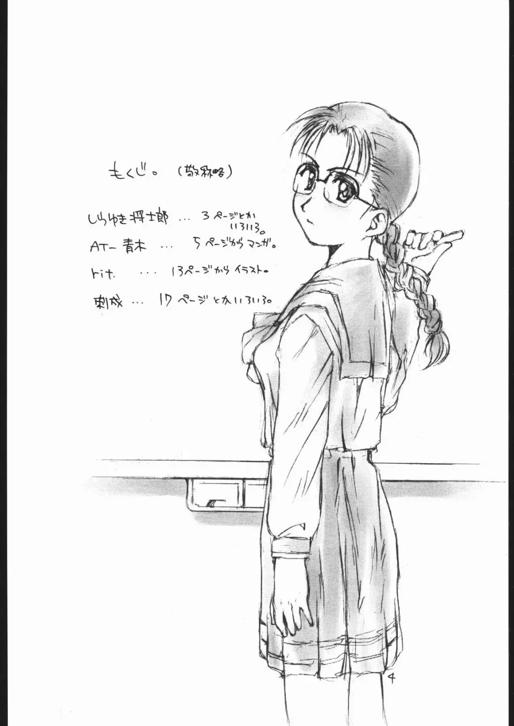 DAY DREAM PRIVATE HEROINE 4 - page3