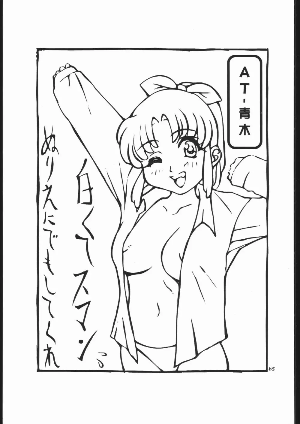 DAY DREAM PRIVATE HEROINE 4 - page62