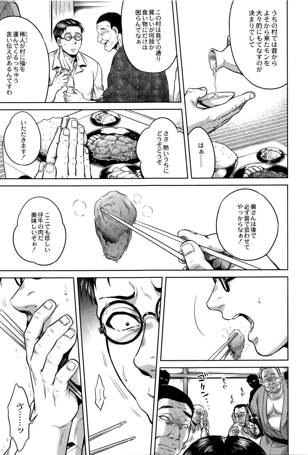 Hasshaku Hachi Wa Kairaku Meguri - incomplete snippet - page5
