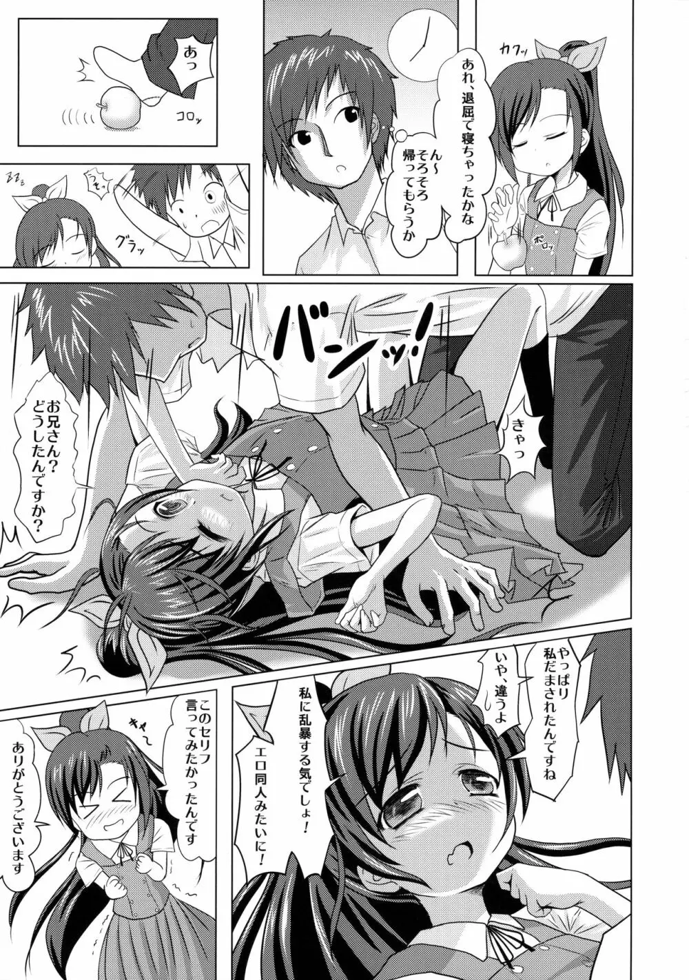 モデルおねがいします! - page10
