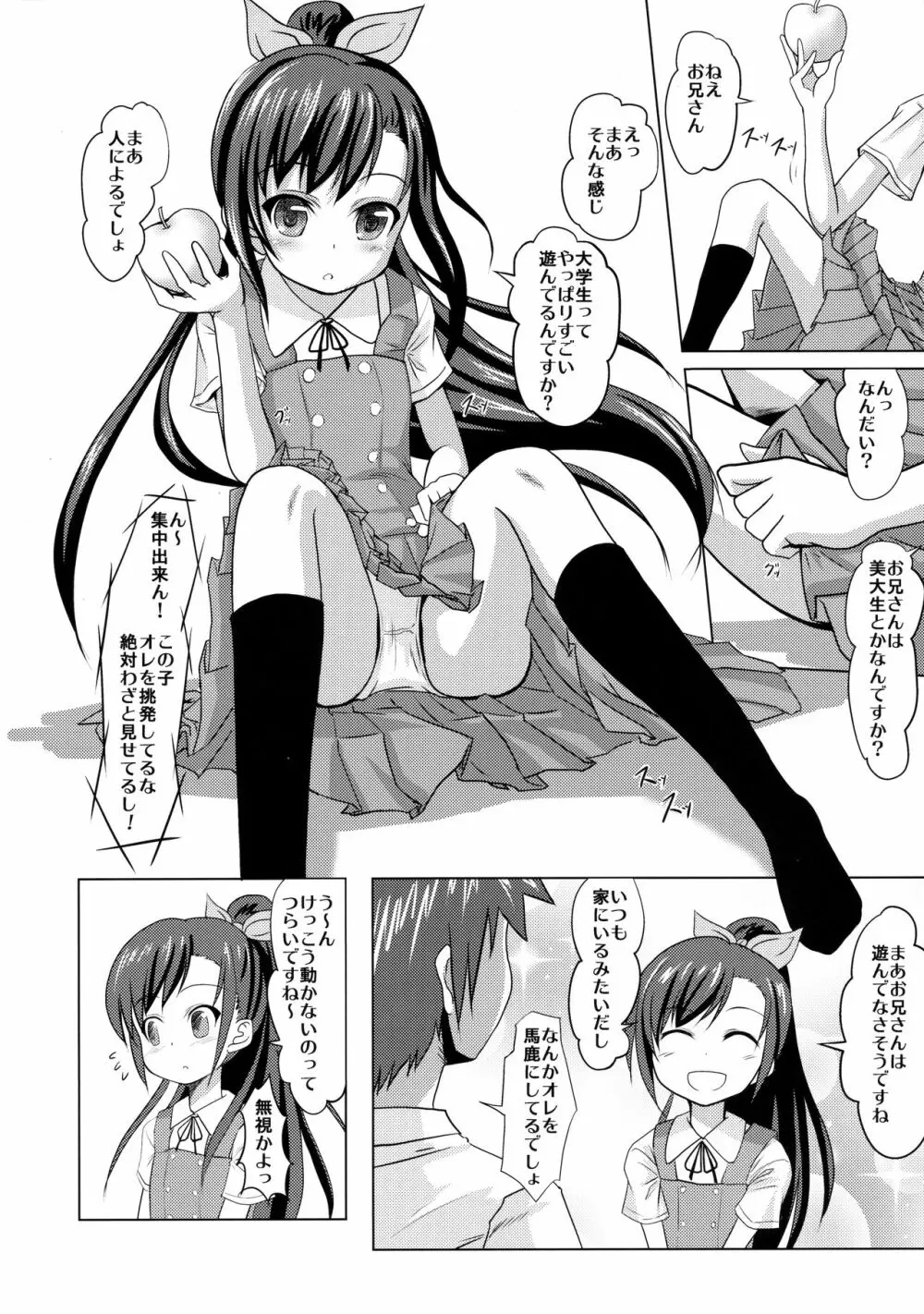 モデルおねがいします! - page9