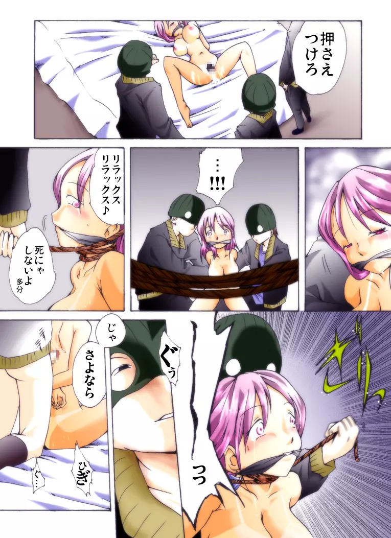 欲望回帰 第228章 - page17