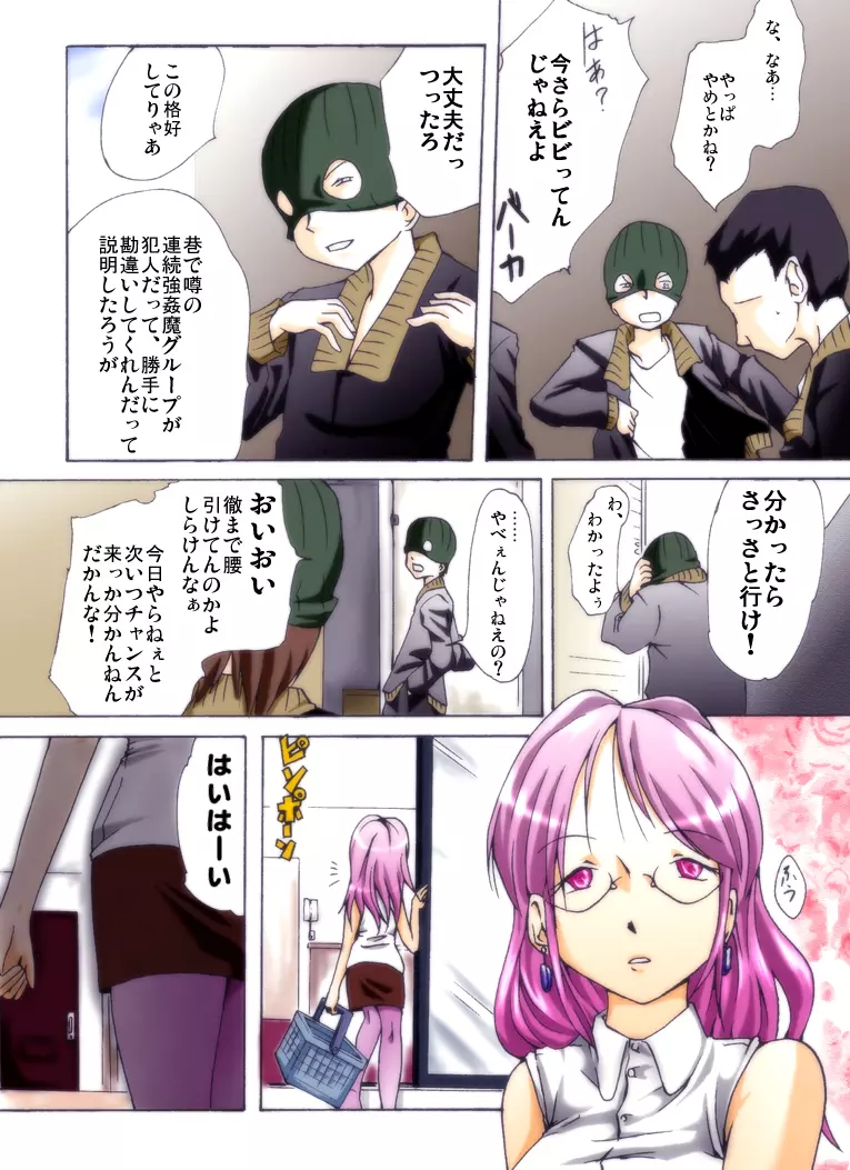 欲望回帰 第228章 - page3