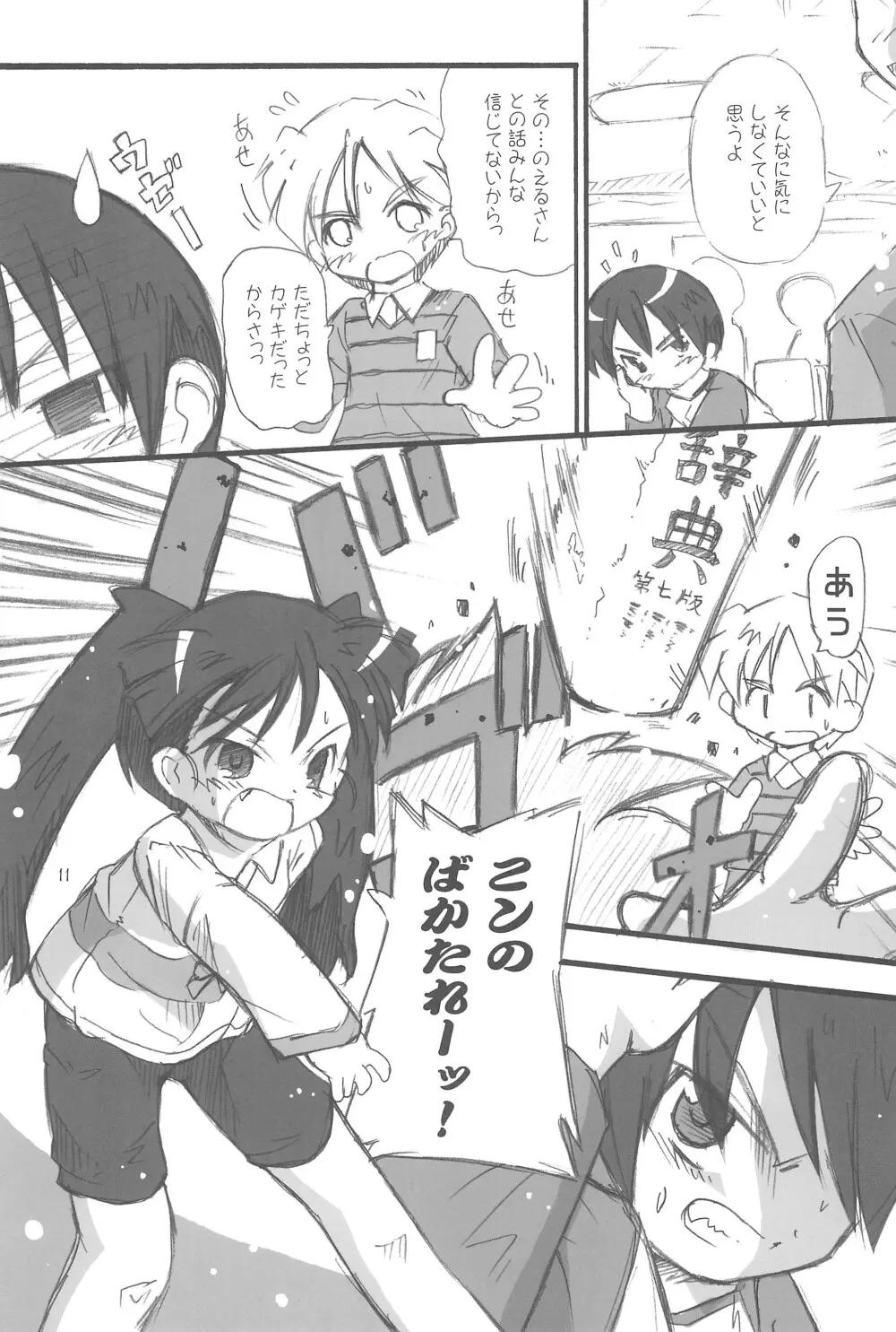 まべりっくまーかーず 2/3 - page11