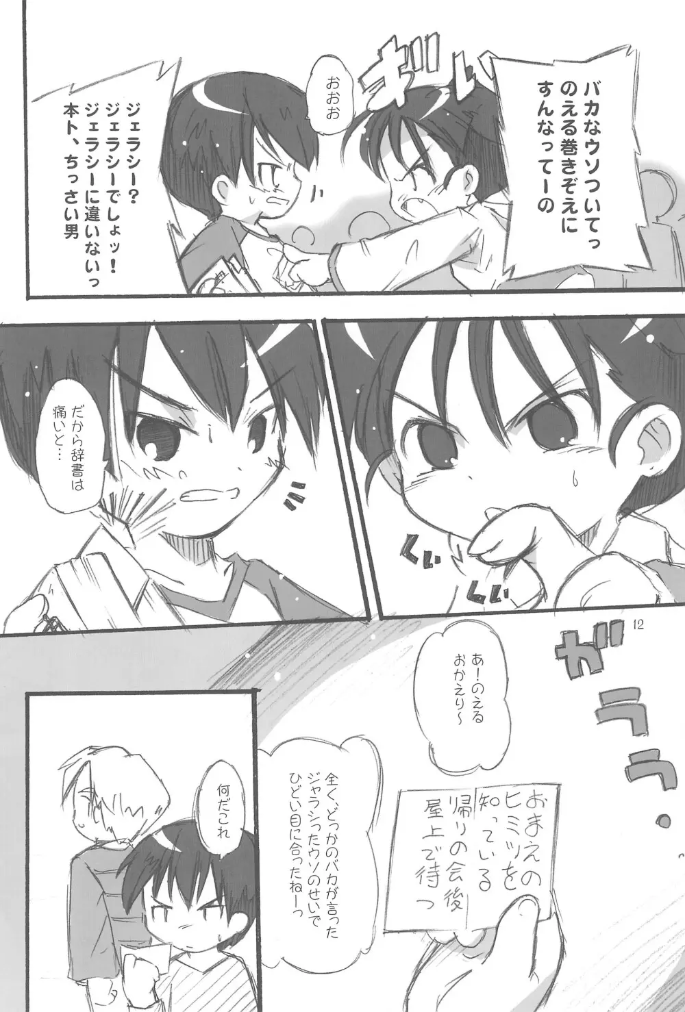 まべりっくまーかーず 2/3 - page12