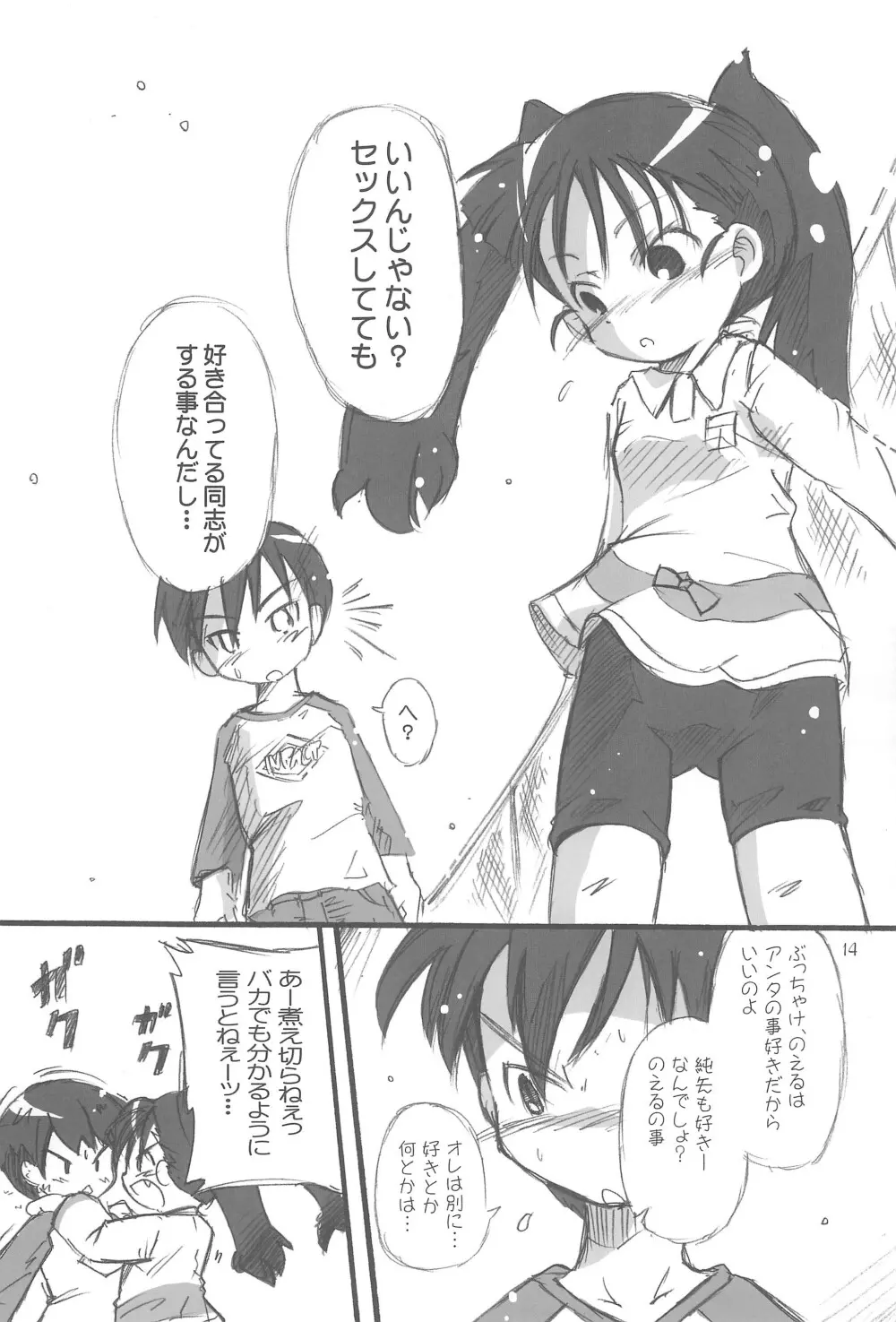 まべりっくまーかーず 2/3 - page14
