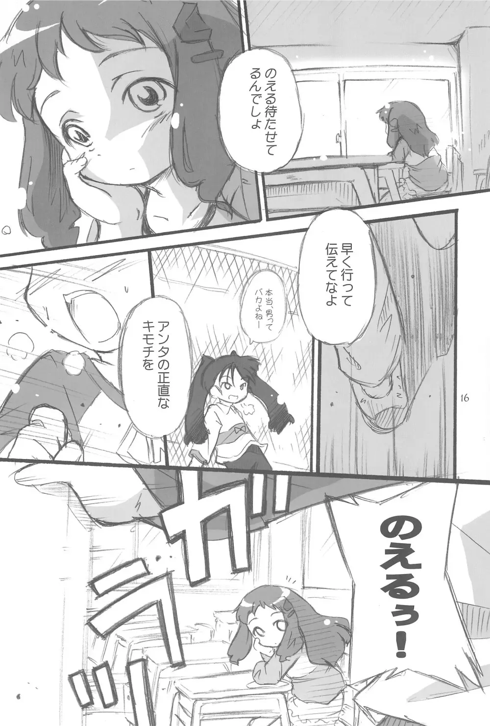まべりっくまーかーず 2/3 - page16