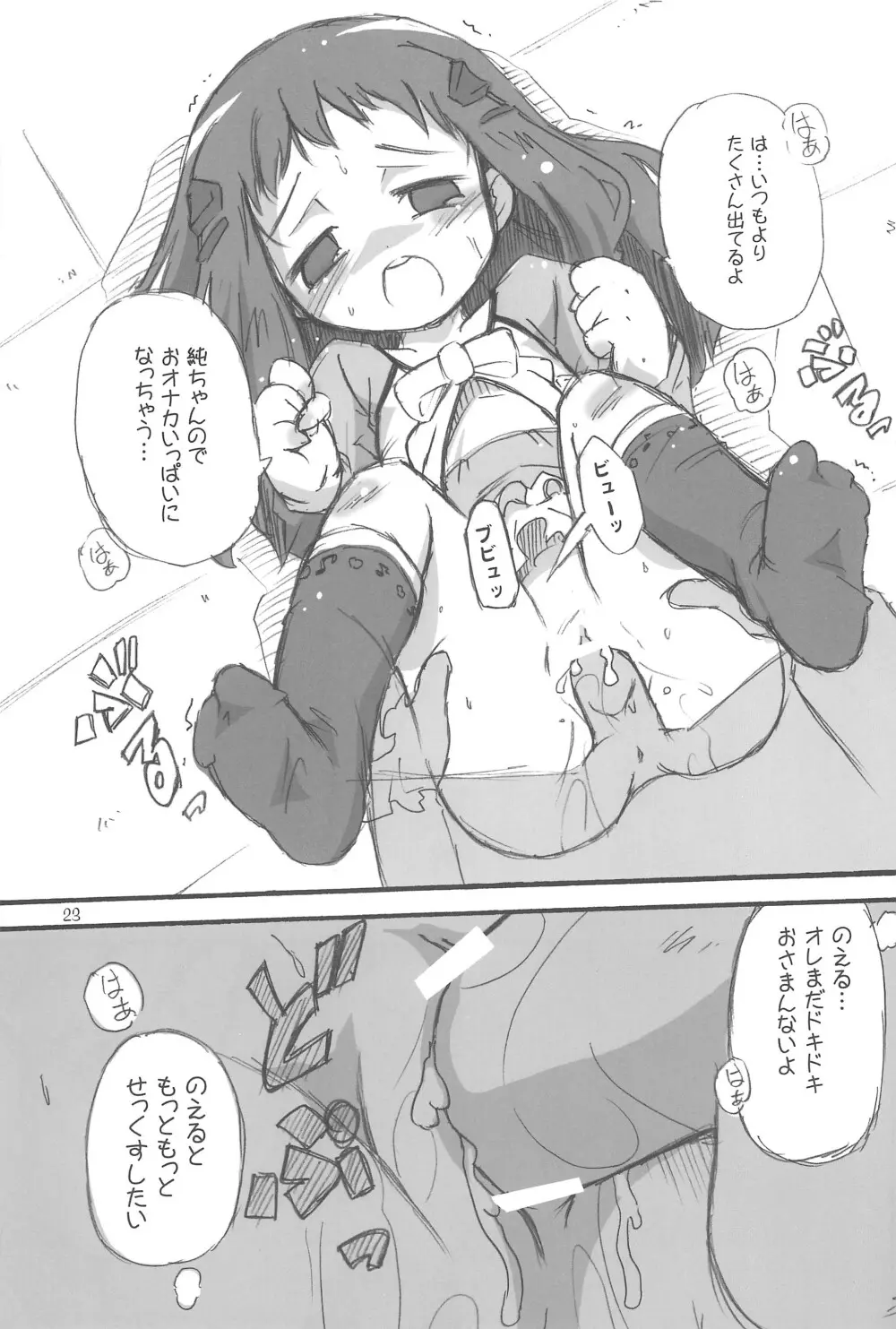 まべりっくまーかーず 2/3 - page23