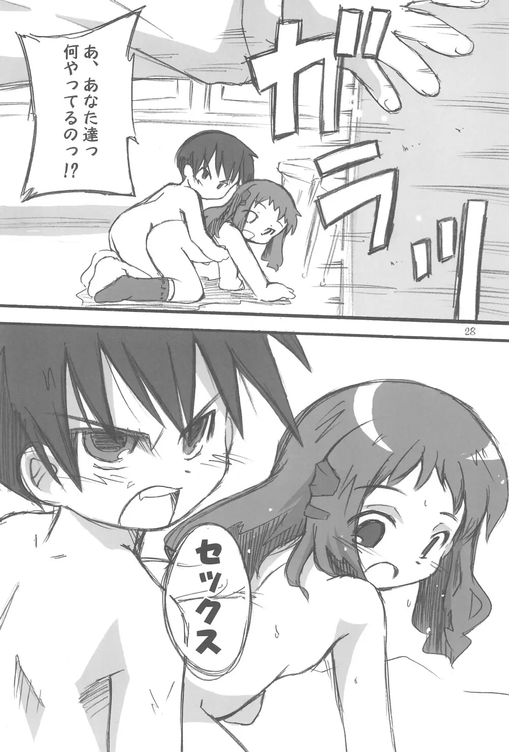 まべりっくまーかーず 2/3 - page28