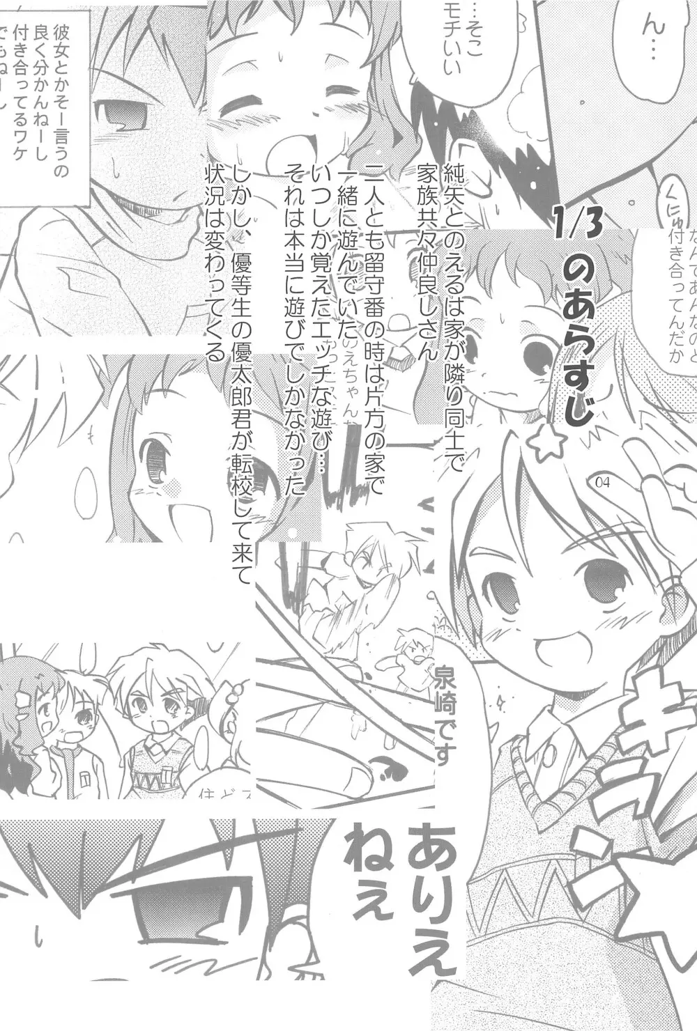 まべりっくまーかーず 2/3 - page4