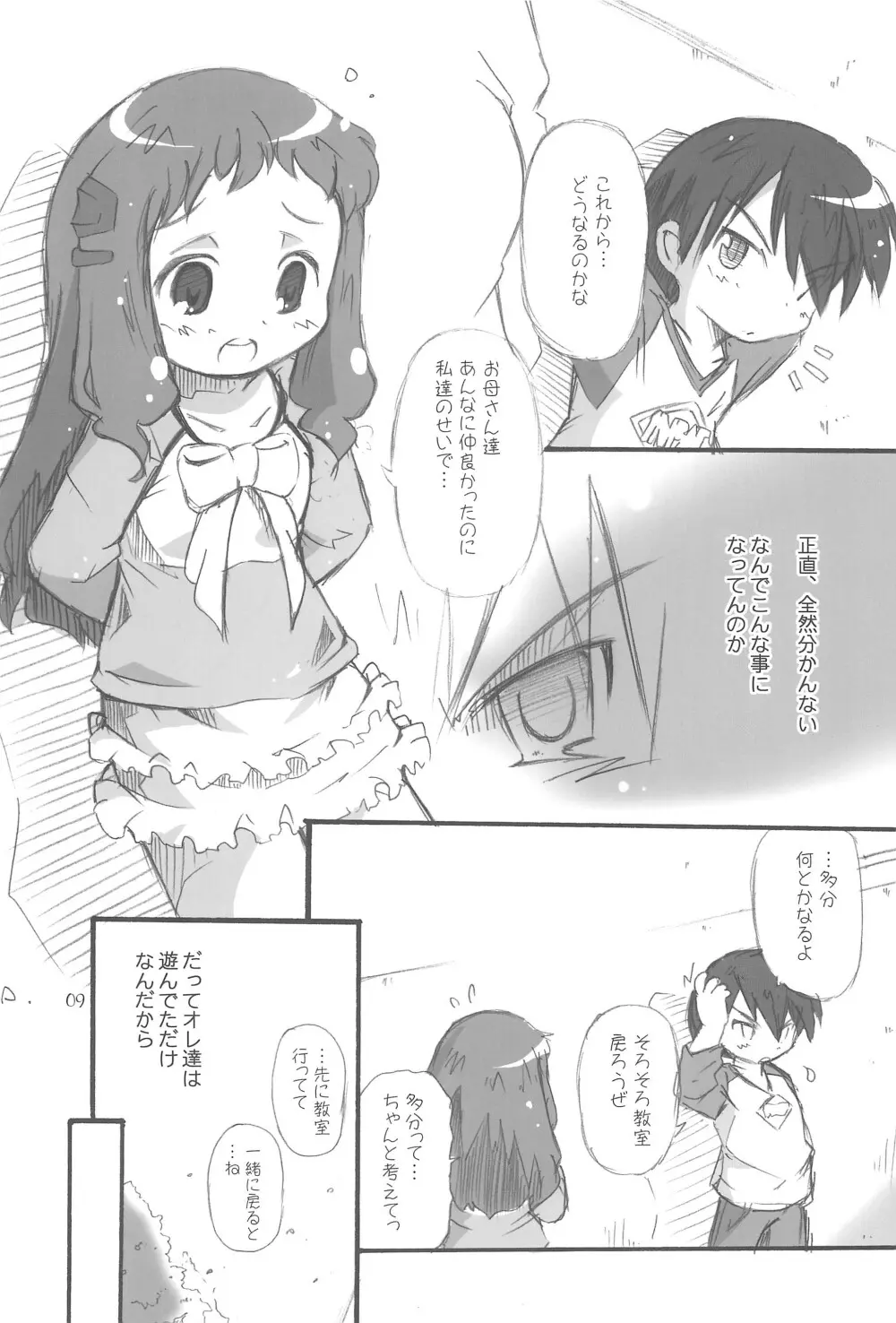 まべりっくまーかーず 2/3 - page9