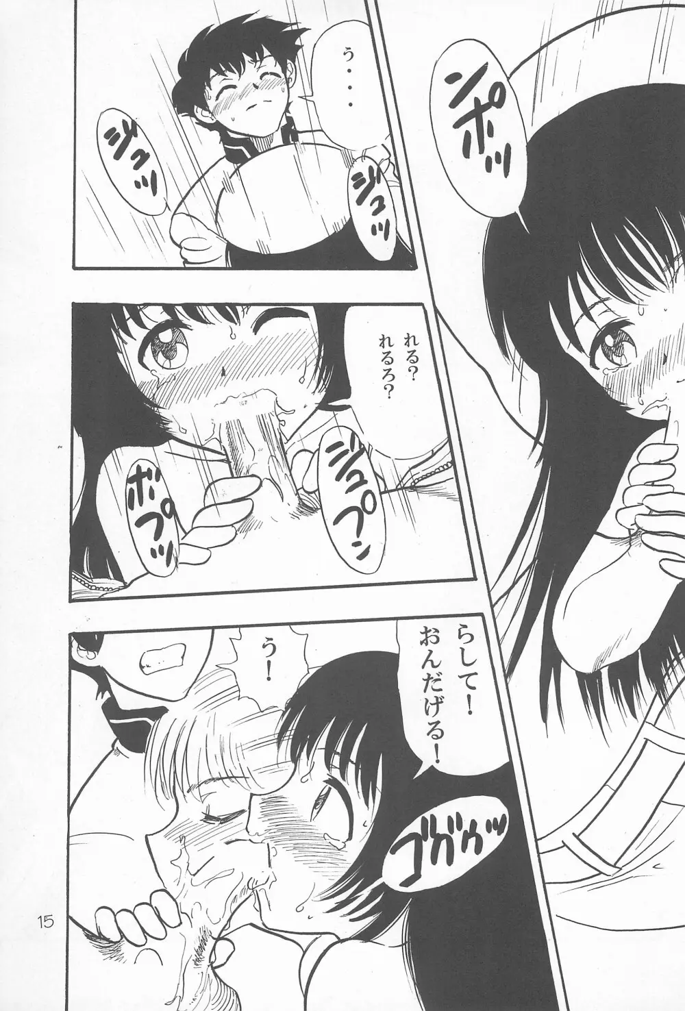 鳩子ノキモチ - page15